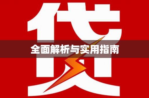 保定全面解析与实用指南