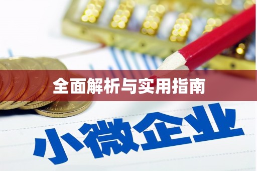 保定全面解析与实用指南