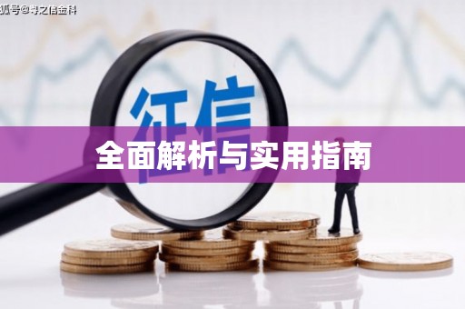 保定全面解析与实用指南